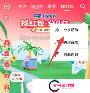 抖音找红包分4亿怎么玩