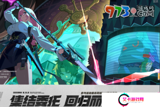 《绝区零》1.3集结委托回归丽都活动玩法