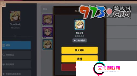 《坎公骑冠剑》好友添加方法