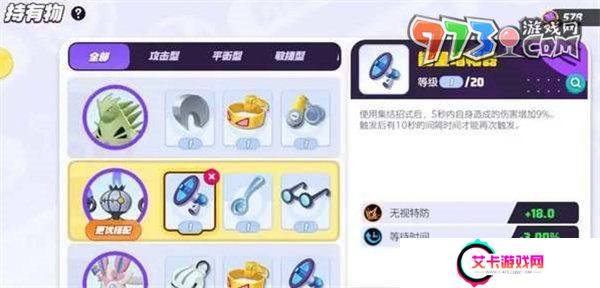 《宝可梦大集结》水晶灯火灵持有物选择推荐