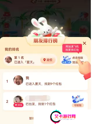 抖音找红包分4亿怎么玩