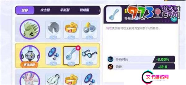 《宝可梦大集结》水晶灯火灵持有物选择推荐