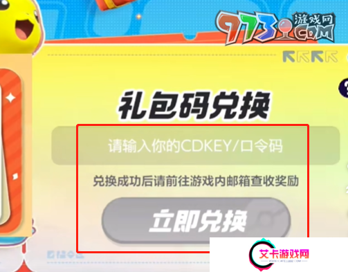 《宝可梦大集结》2024开服公测兑换码领取