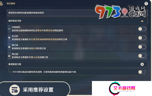 《原神》5.2版本圣遗物优化内容介绍