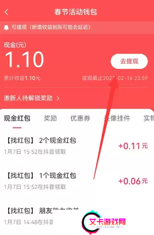 抖音找红包分4亿怎么玩