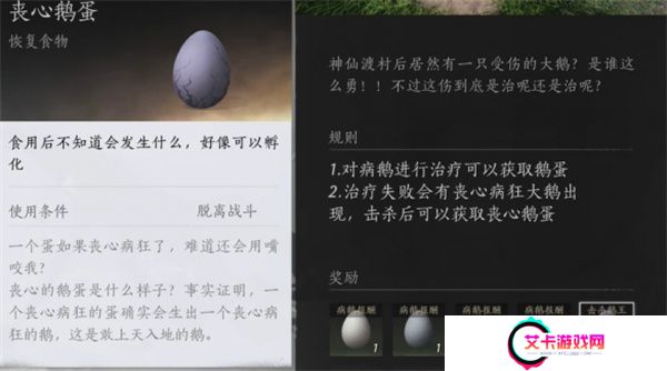 燕云十六声丧心鹅蛋获取方法分享