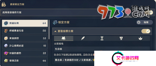 《原神》5.2版本圣遗物优化内容介绍