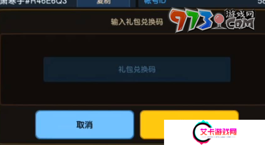 《坎公骑冠剑》兑换码输入位置