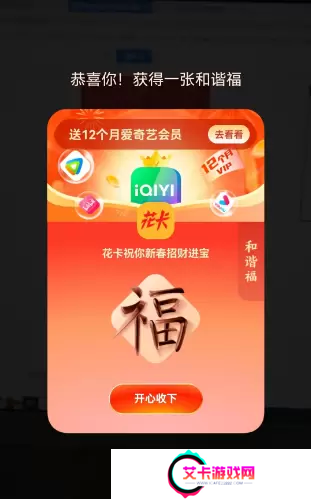 2023支付宝集五福攻略