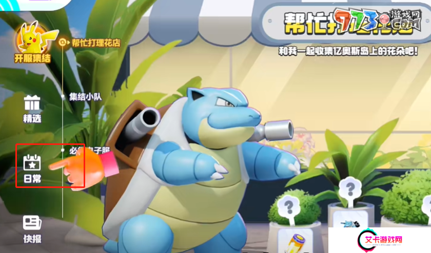 《宝可梦大集结》2024开服公测兑换码领取