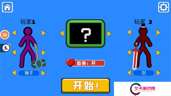 火柴人对决双人版截图