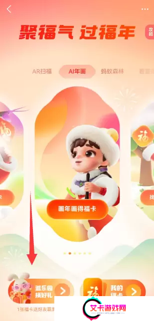 支付宝福气乐园怎么玩