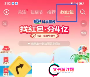 抖音找红包分4亿怎么玩