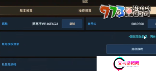 《坎公骑冠剑》兑换码输入位置
