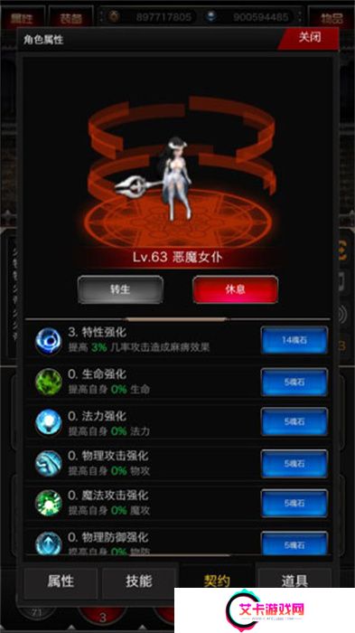 魔王2手游