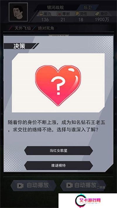 我是球王游戏