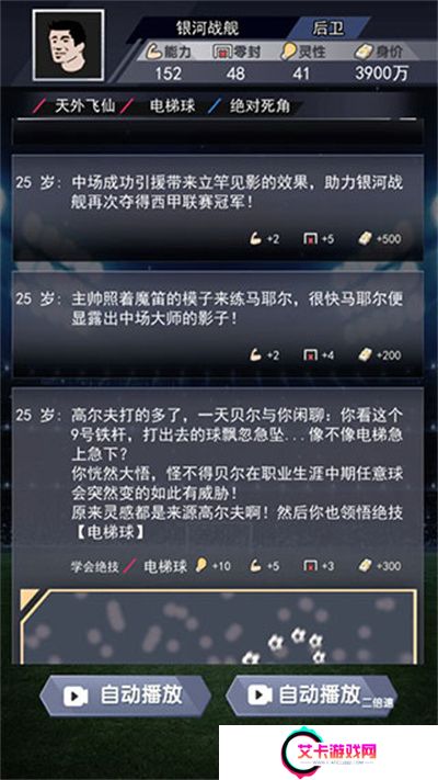 我是球王游戏
