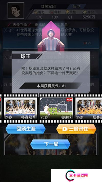 我是球王游戏