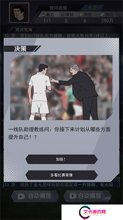 我是球王游戏