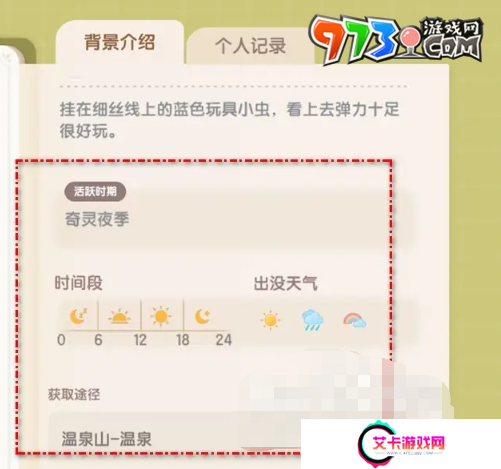 《心动小镇》潮流季奇灵夜蓝蓝悬吊灰尘虫捕捉方法