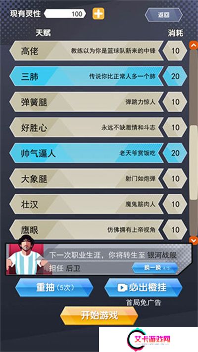 我是球王游戏