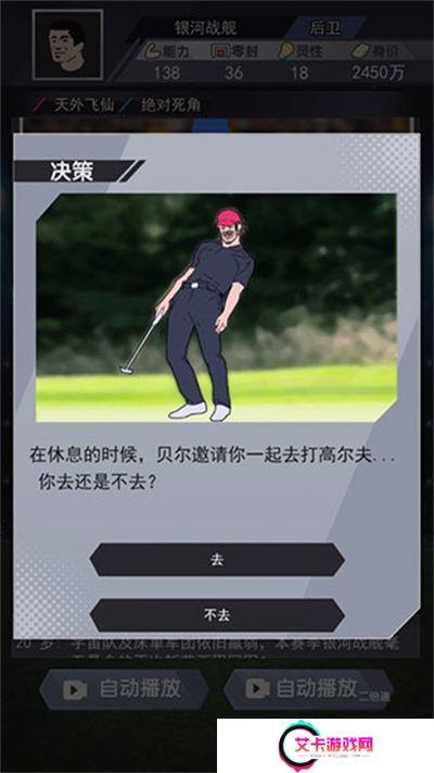 我是球王游戏