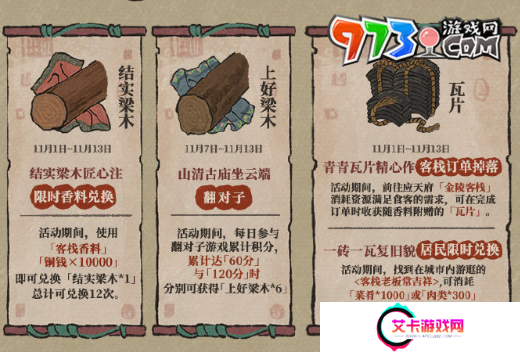 《江南百景图》古庙修复材料获取方法