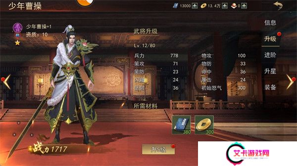 小小曹操传手游截图