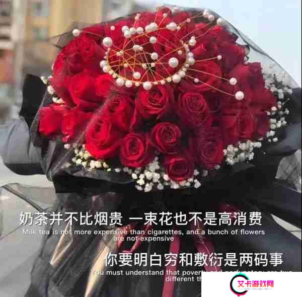 奶茶并不比烟贵一束花也不是高消费图片