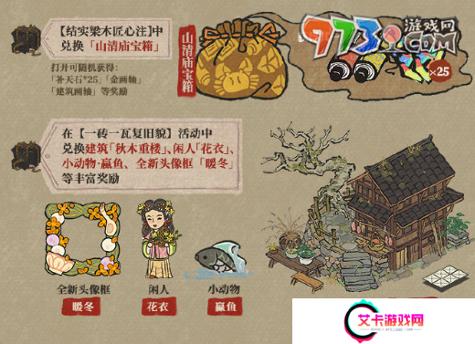 《江南百景图》古庙修复材料获取方法