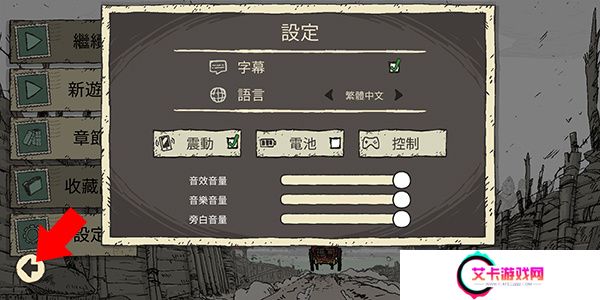 勇敢的心战后还乡