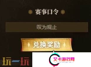 英雄联盟银龙征程口令码第四个揭晓！2025最新一览表