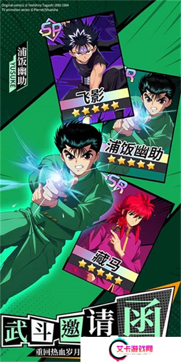 幽游白书宿命觉醒