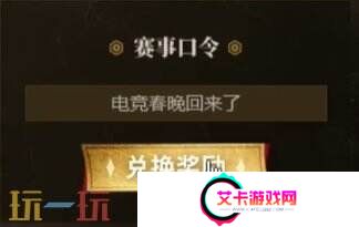 英雄联盟银龙征程口令码第四个揭晓！2025最新一览表