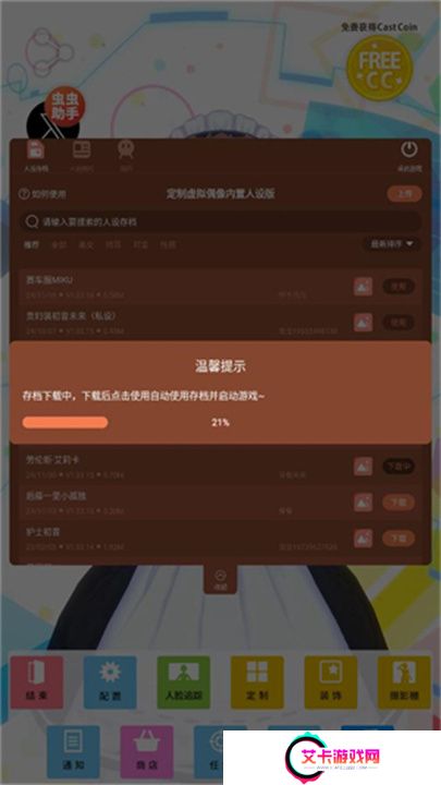 定制虚拟偶像游戏