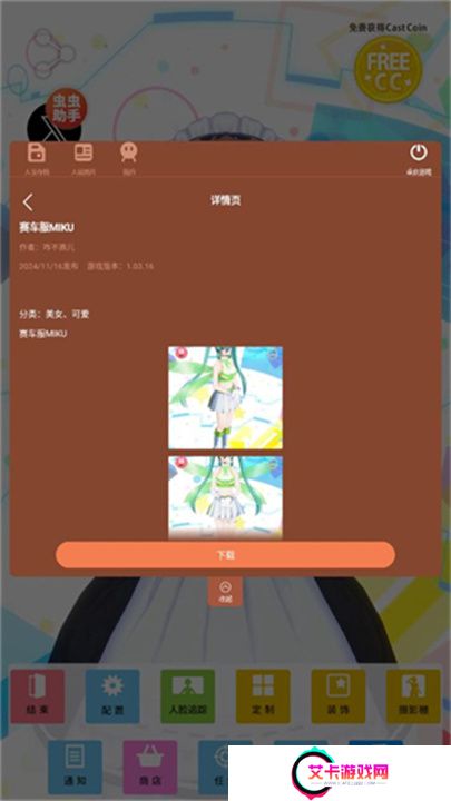 定制虚拟偶像游戏