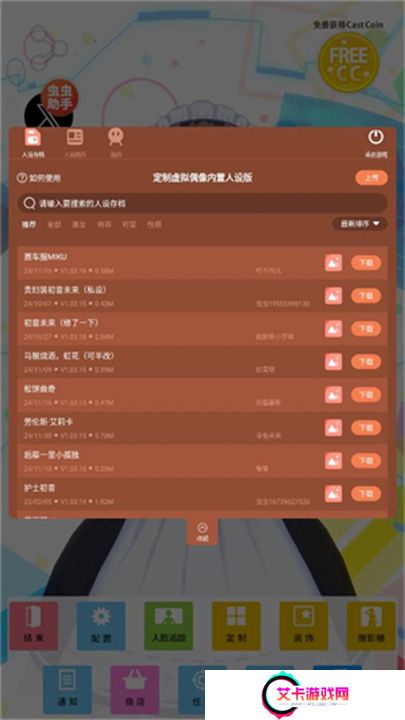 定制虚拟偶像游戏