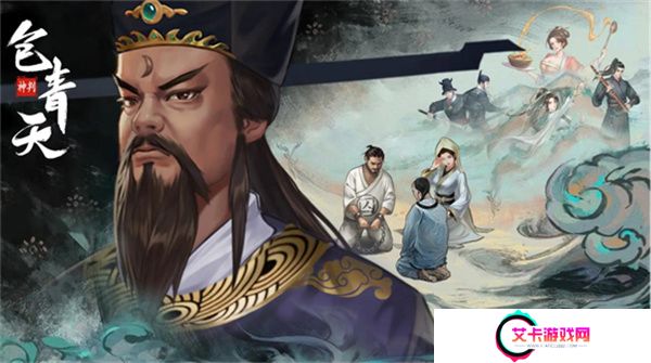 神判包青天手游