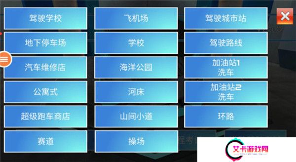3D开车教室安卓版截图