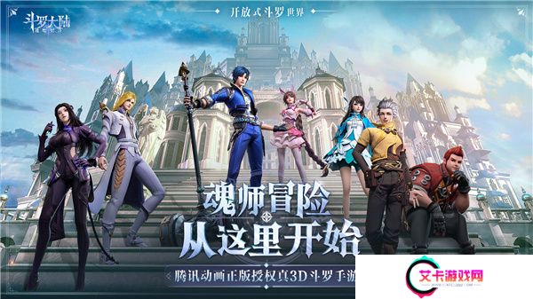 斗罗大陆魂师对决国际服