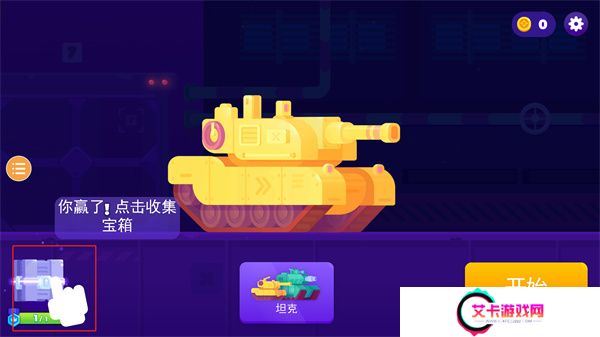 坦克之星2中文版