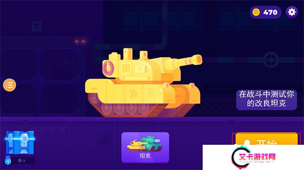 坦克之星2中文版