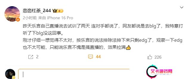 都是假的！小乐言忽悠了所有人，知情人透露：没去BLG，在自导自演