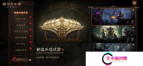 暗黑破坏神:不朽5