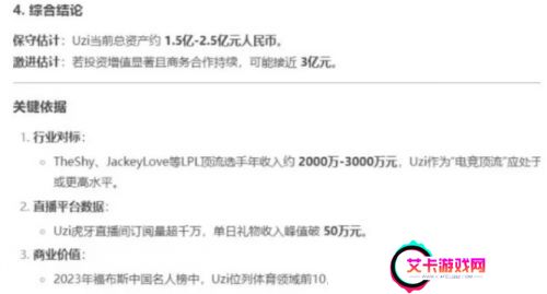 Uzi在直播间哭穷，不料家底被曝光，有网友用Deepseek估算出其资产