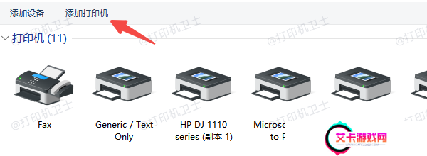 重新添加打印机