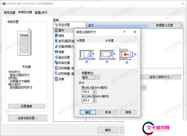 在“打印机首选项”中添加自定义纸张