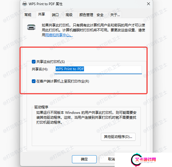打印机共享权限设置