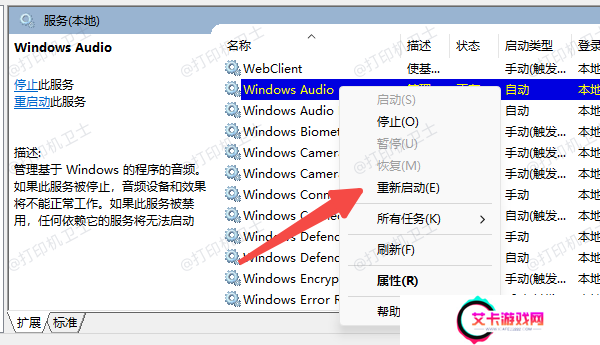 重启Print Spooler服务
