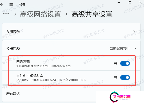 确保共享功能已开启